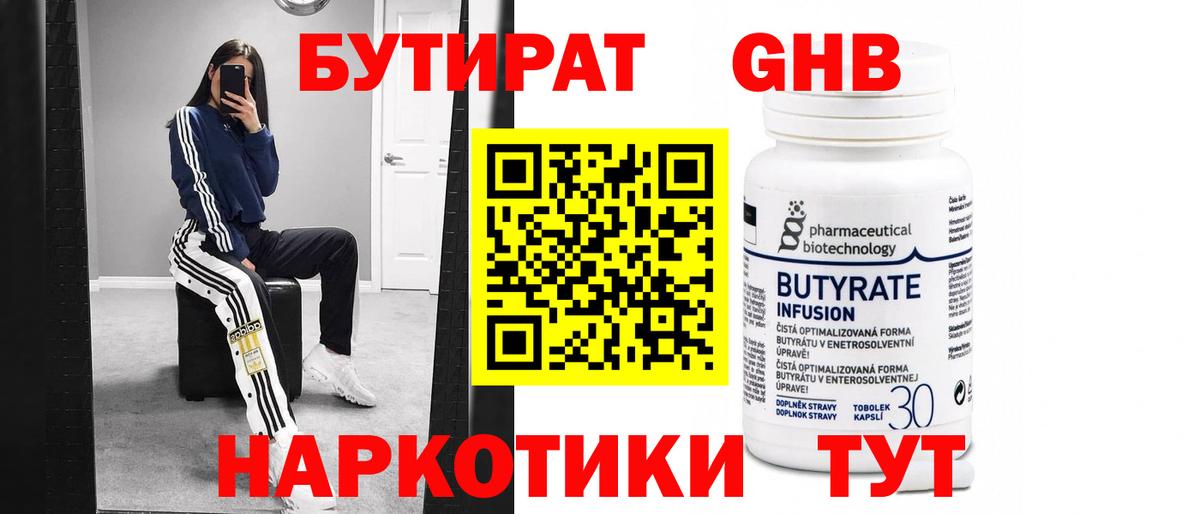Бутират GHB Зима