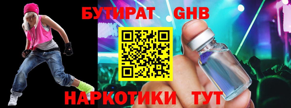Зима  Бутират 99%  Вход с VPN 