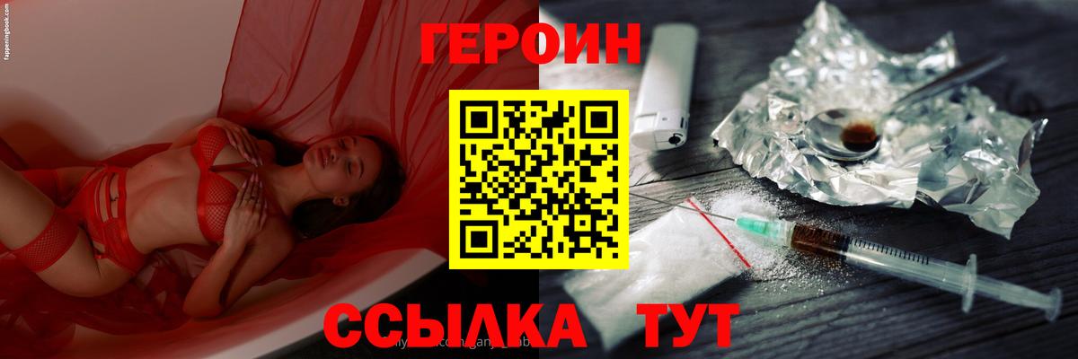 ГЕРОИН белый Зима