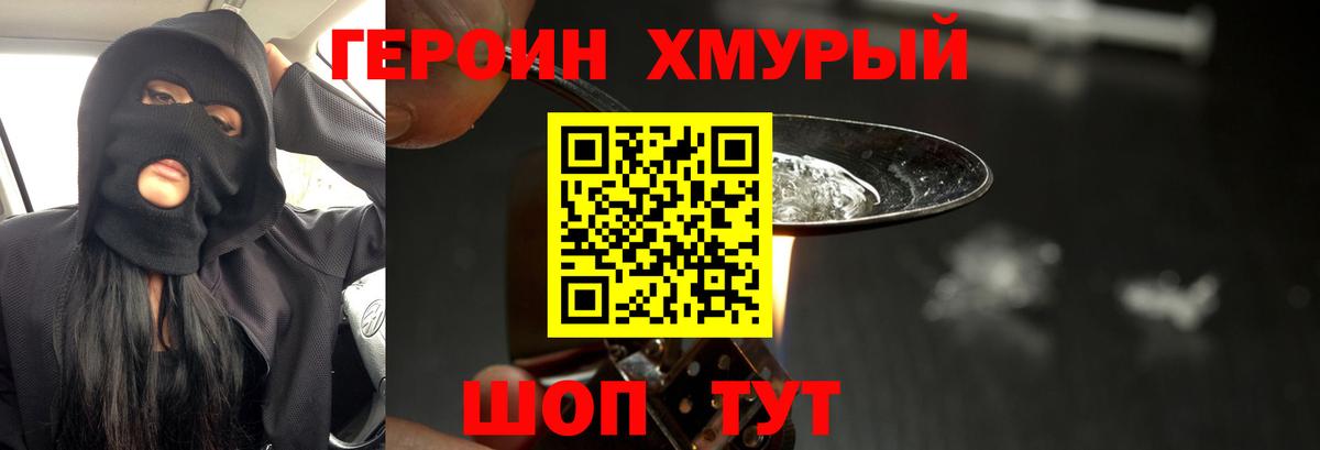 Зима  ГЕРОИН белый  Героин  Вход с VPN 