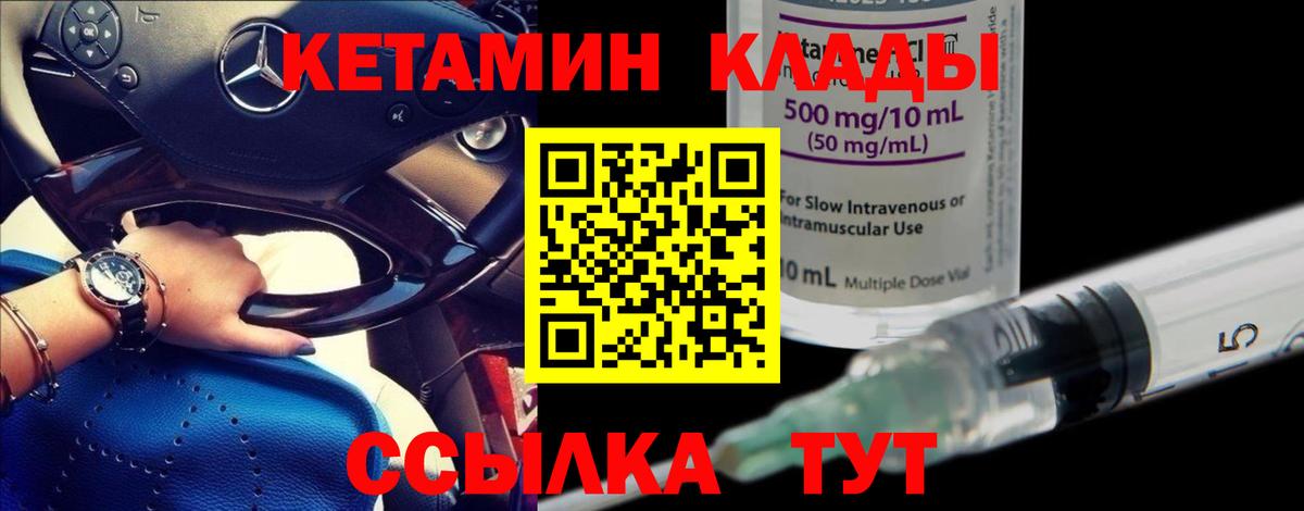 Зима  КЕТАМИН VHQ  КЕТАМИН VHQ  Вход с VPN 